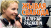 Беларускія бляндынкі ў эфіры з Аленай Радкевіч ад 18:00