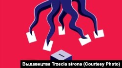 Фрагмэнт вокладкі кнігі Пятра Касьціньскага "Як сфальсыфікаваць выбары", 2019