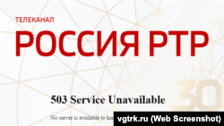 Так выглядае інтэрнэт-старонка тэлеканалу РТР 7 кастрычніка 2024 году пасьля кібэратакі