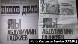 Публикации газет "Черновик" и "Новое дело" в поддержку Абдулмумина Гаджиева, архивное фото