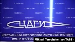 Центральный аэрогидродинамический институт в Московской области