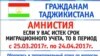 Россия тожикистонлик муҳожирлар учун миграция амнистияси эълон қилди