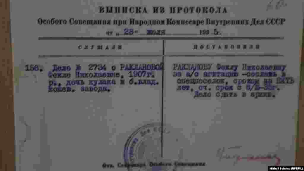 Частушка Феклы Раклановой: &quot;Ленин играет на баяне. Сталин пляшет трепака. Всю Россию заморили два советских дурака&quot;. Сослана в 1935 г.на 5 лет в спецпоселок.