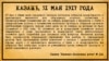 "Камско-Волжская речь", 31 мая 1917 года